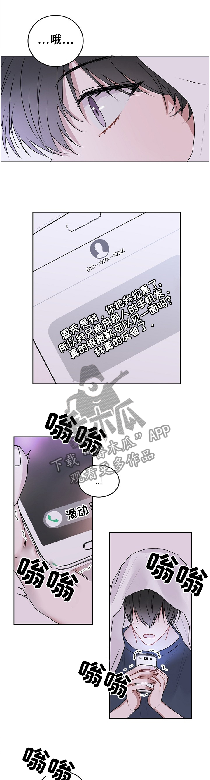 《大人别哭》漫画最新章节第27章：犹豫免费下拉式在线观看章节第【2】张图片