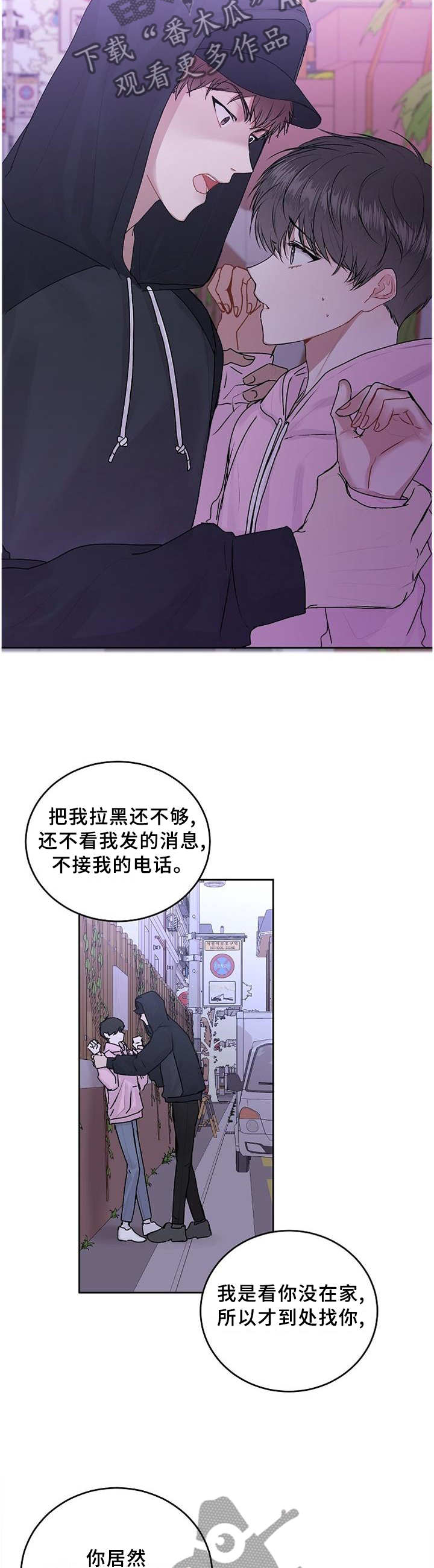 《大人别哭》漫画最新章节第30章：撒谎免费下拉式在线观看章节第【6】张图片