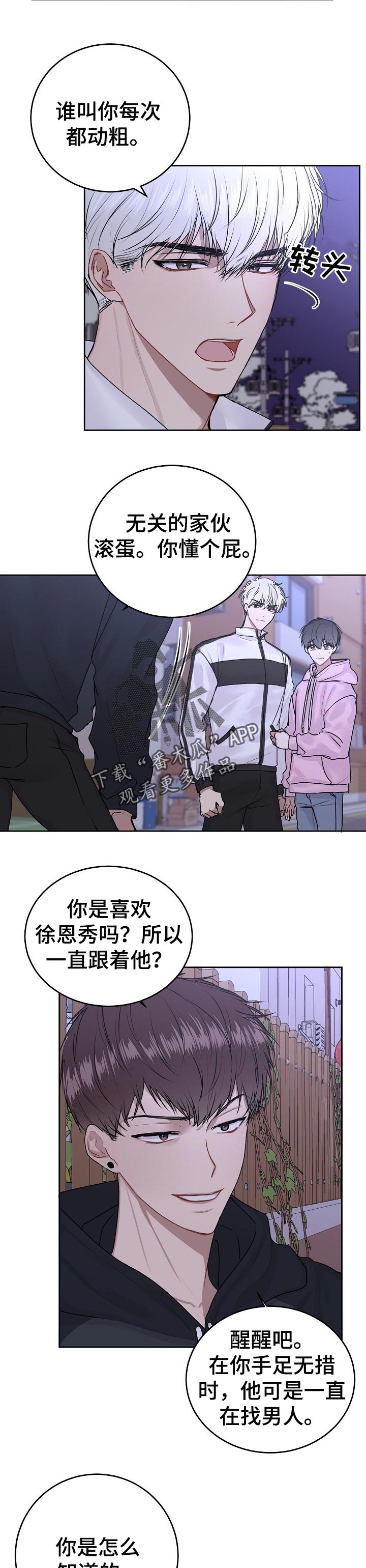 《大人别哭》漫画最新章节第32章：说清楚免费下拉式在线观看章节第【6】张图片