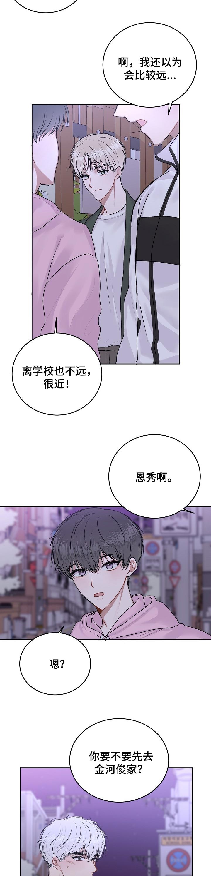 《大人别哭》漫画最新章节第33章：去你家住免费下拉式在线观看章节第【3】张图片