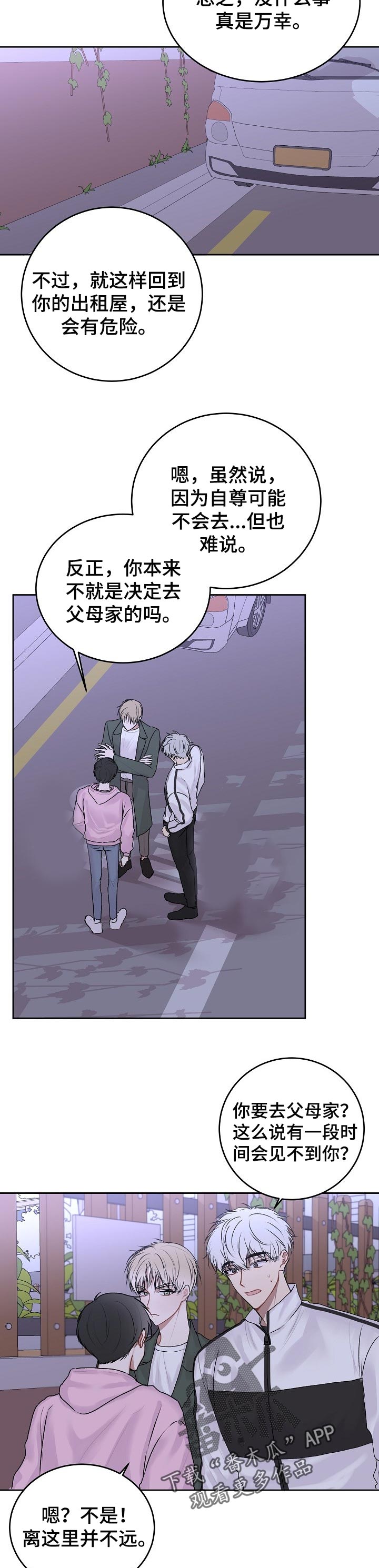 《大人别哭》漫画最新章节第33章：去你家住免费下拉式在线观看章节第【4】张图片