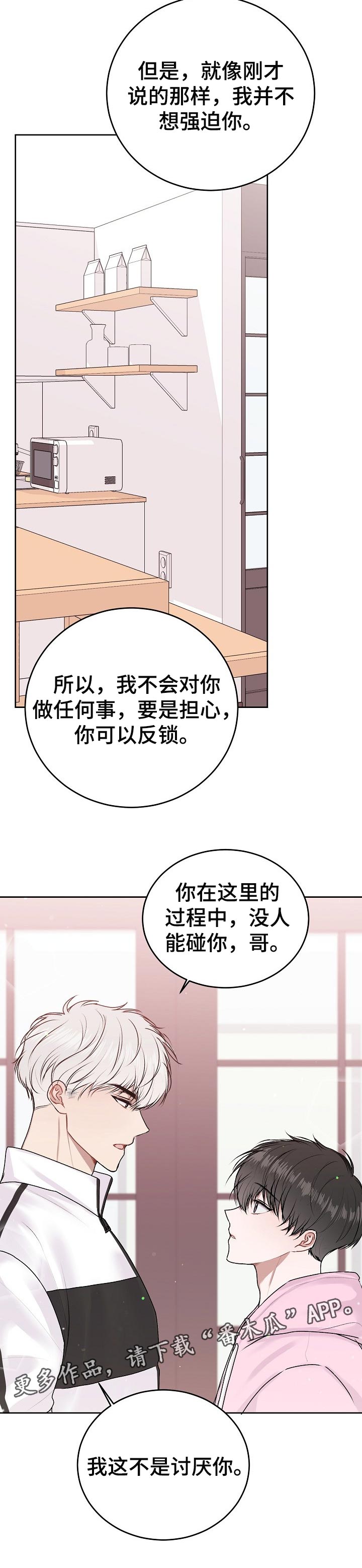 《大人别哭》漫画最新章节第34章：不是讨厌你免费下拉式在线观看章节第【1】张图片