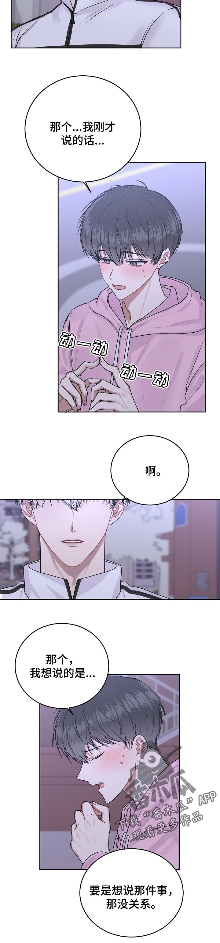 《大人别哭》漫画最新章节第34章：不是讨厌你免费下拉式在线观看章节第【6】张图片