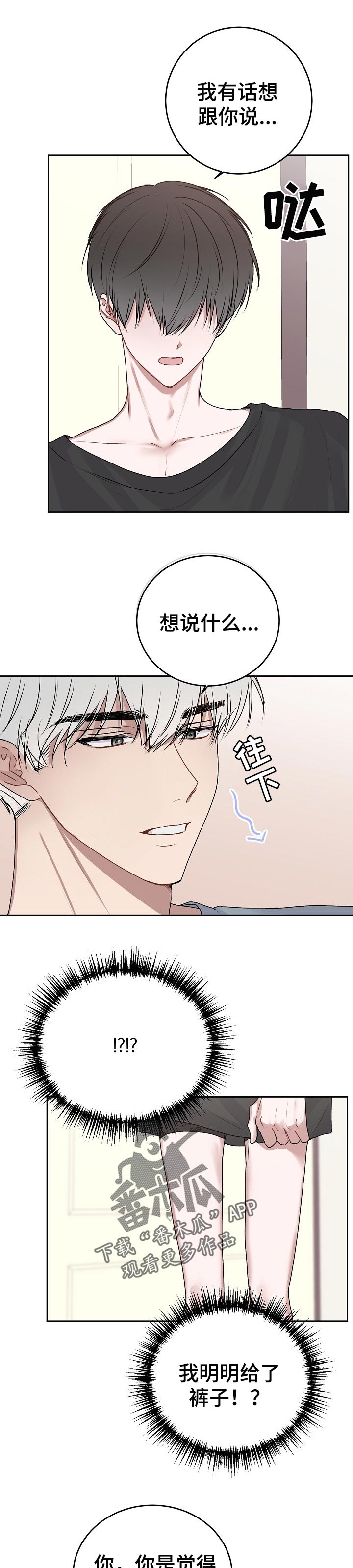 《大人别哭》漫画最新章节第35章：我也喜欢你免费下拉式在线观看章节第【3】张图片