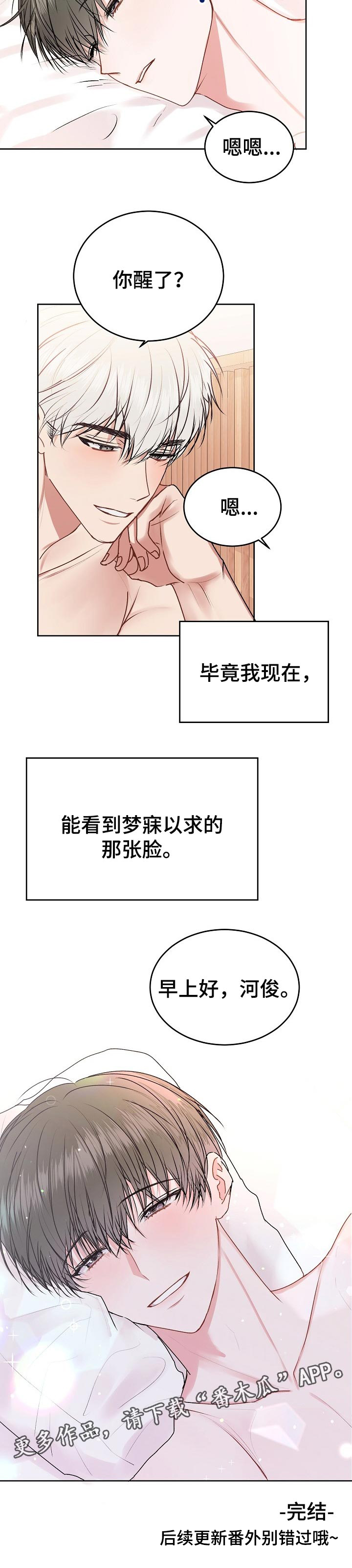 《大人别哭》漫画最新章节第41章：一见钟情【第一季完结】免费下拉式在线观看章节第【1】张图片