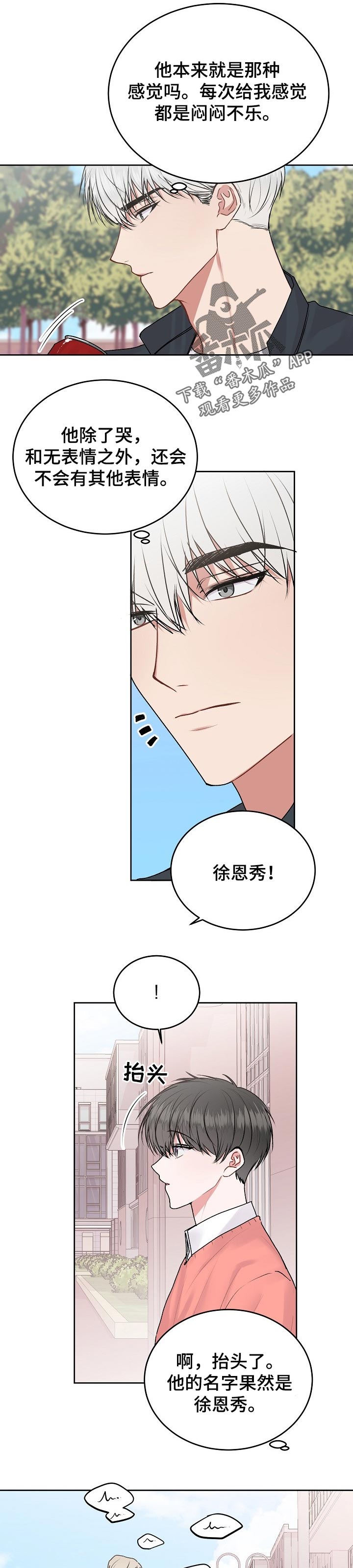 《大人别哭》漫画最新章节第41章：一见钟情【第一季完结】免费下拉式在线观看章节第【6】张图片