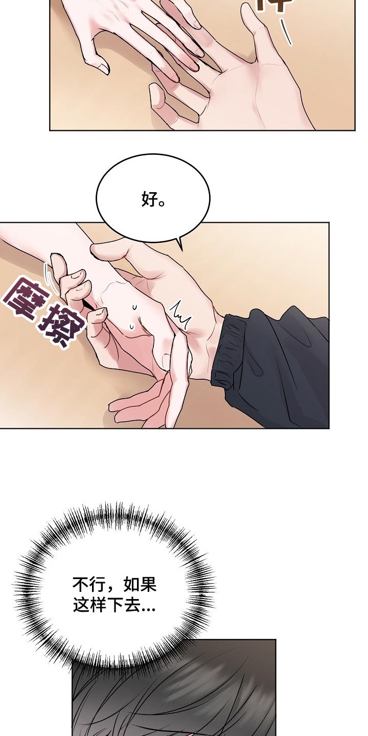 《大人别哭》漫画最新章节第43章：【第二季】做课题免费下拉式在线观看章节第【6】张图片