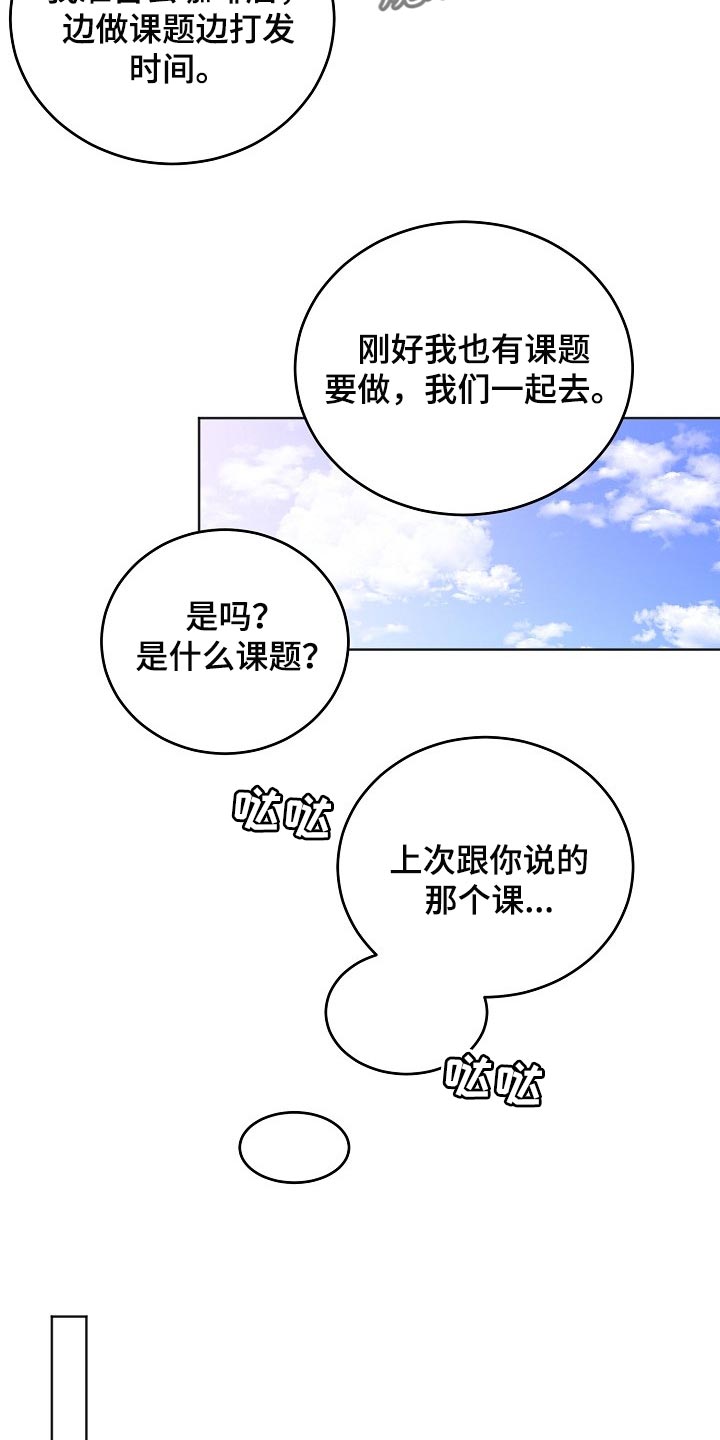 《大人别哭》漫画最新章节第43章：【第二季】做课题免费下拉式在线观看章节第【15】张图片