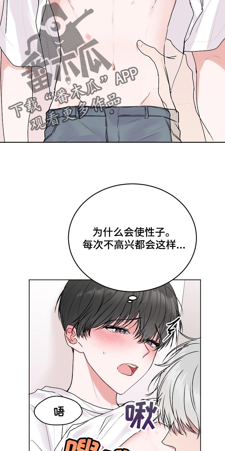 《大人别哭》漫画最新章节第44章：【第二季】使性子免费下拉式在线观看章节第【10】张图片