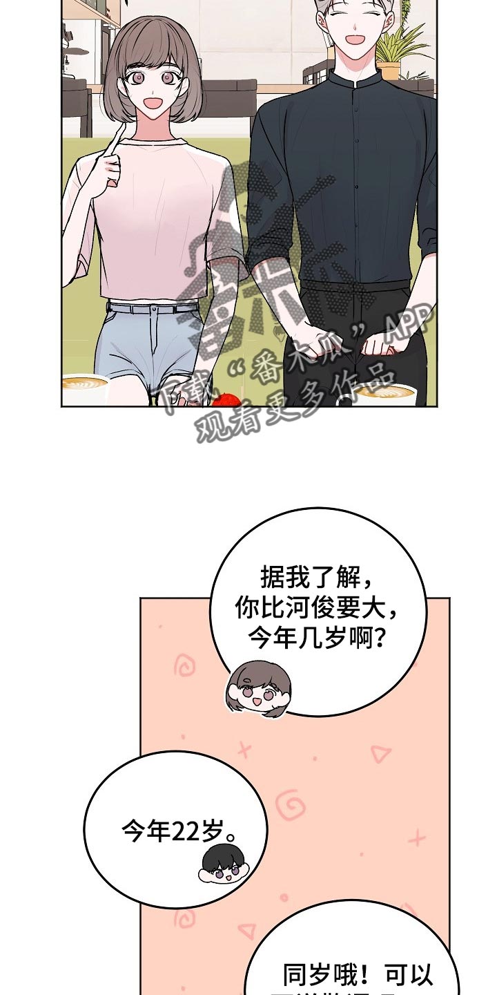 《大人别哭》漫画最新章节第48章：【第二季】备注免费下拉式在线观看章节第【19】张图片