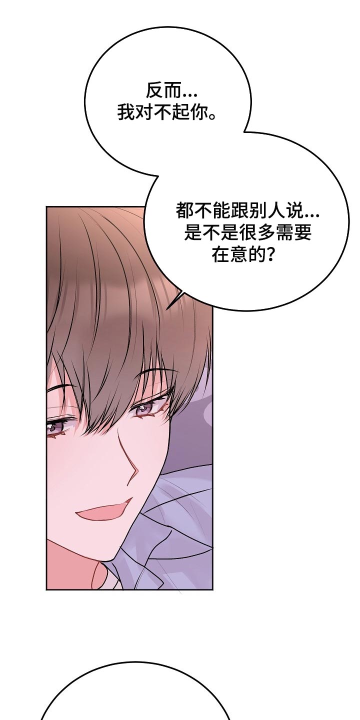 《大人别哭》漫画最新章节第48章：【第二季】备注免费下拉式在线观看章节第【8】张图片