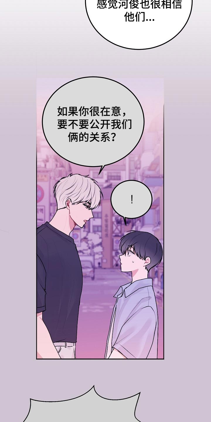 《大人别哭》漫画最新章节第49章：【第二季】亲爱的免费下拉式在线观看章节第【14】张图片