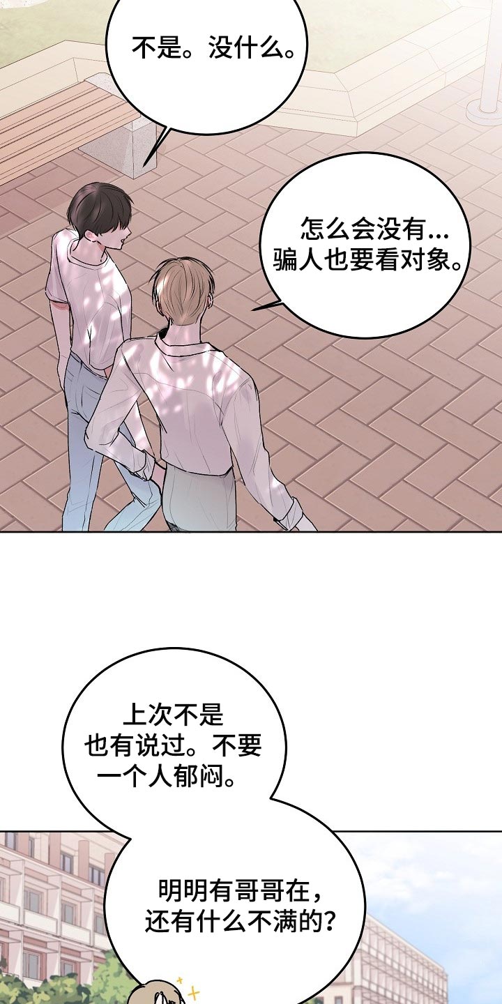 《大人别哭》漫画最新章节第50章：【第二季】不开心免费下拉式在线观看章节第【5】张图片