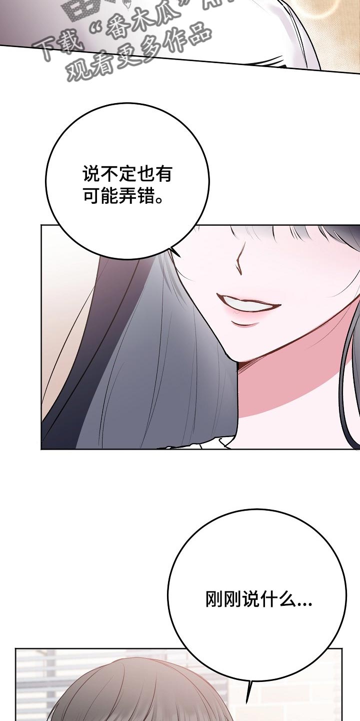 《大人别哭》漫画最新章节第51章：【第二季】打听免费下拉式在线观看章节第【13】张图片