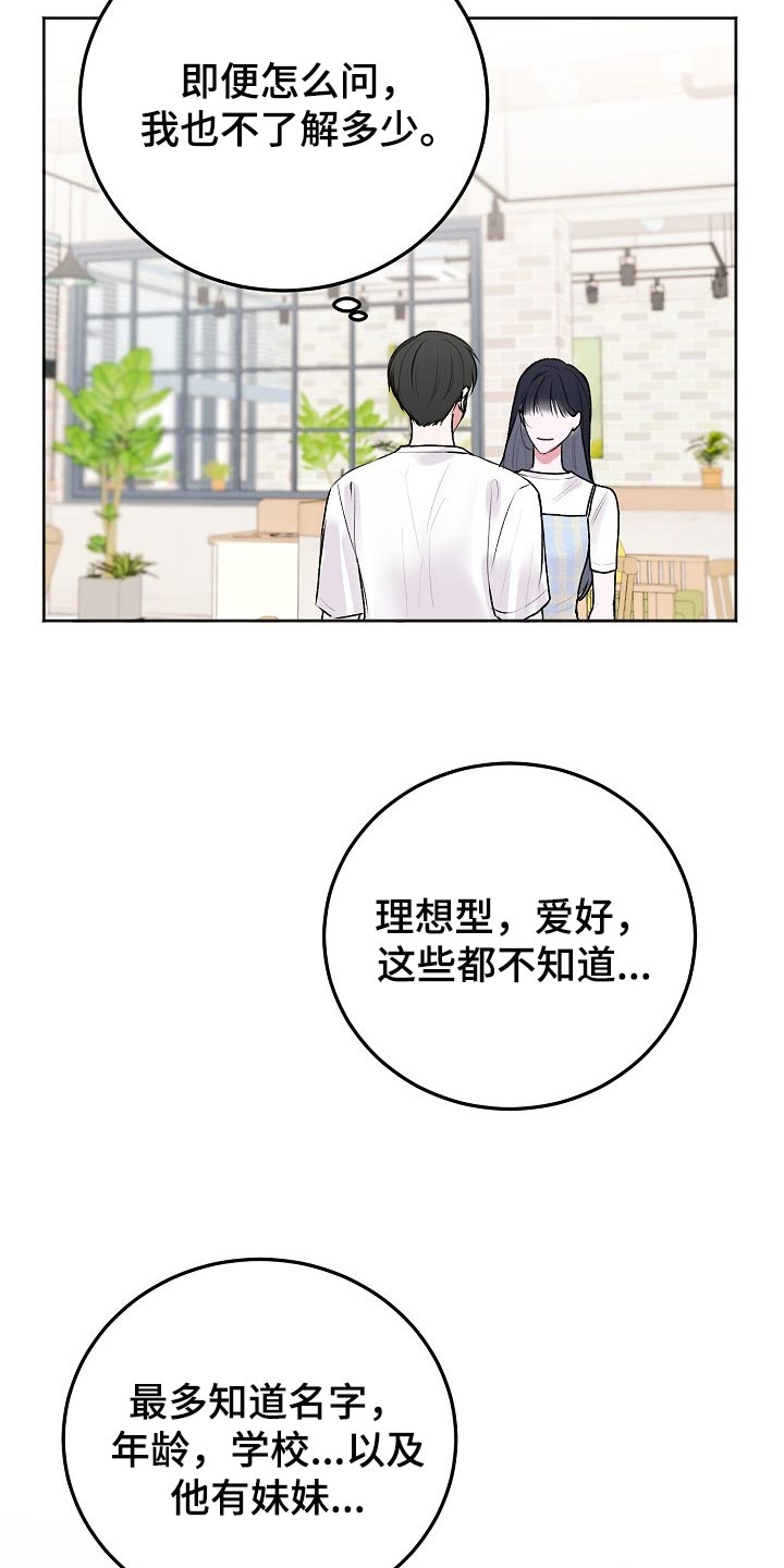 《大人别哭》漫画最新章节第51章：【第二季】打听免费下拉式在线观看章节第【15】张图片