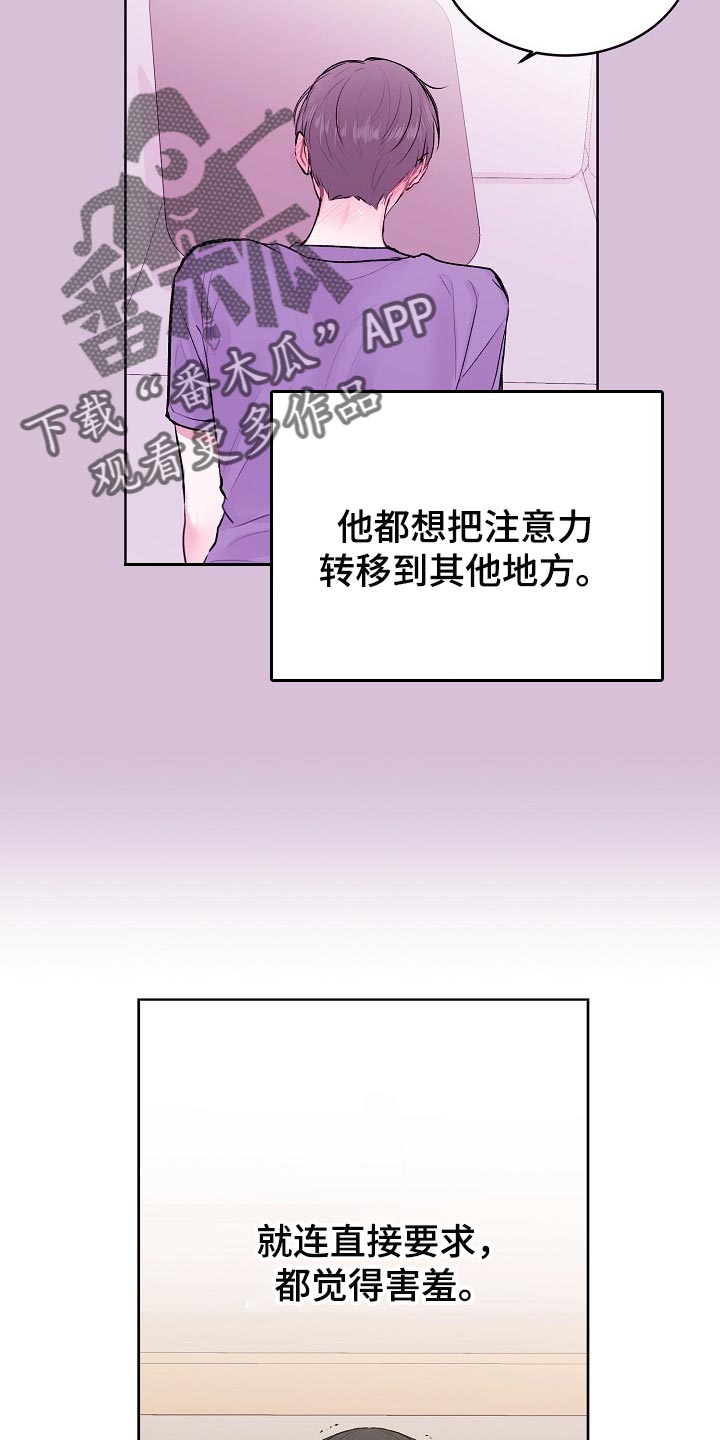 《大人别哭》漫画最新章节第52章：【第二季】不安免费下拉式在线观看章节第【7】张图片