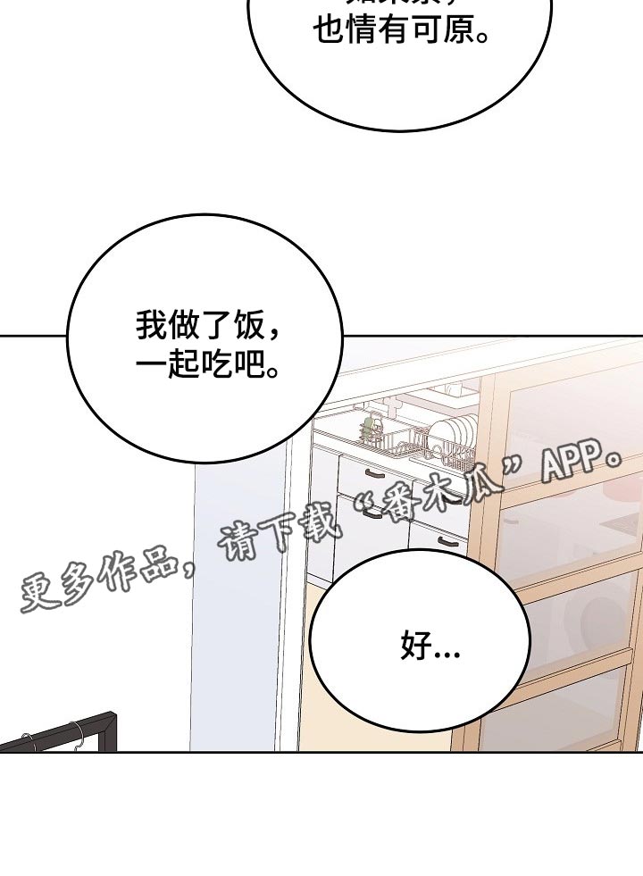 《大人别哭》漫画最新章节第52章：【第二季】不安免费下拉式在线观看章节第【1】张图片