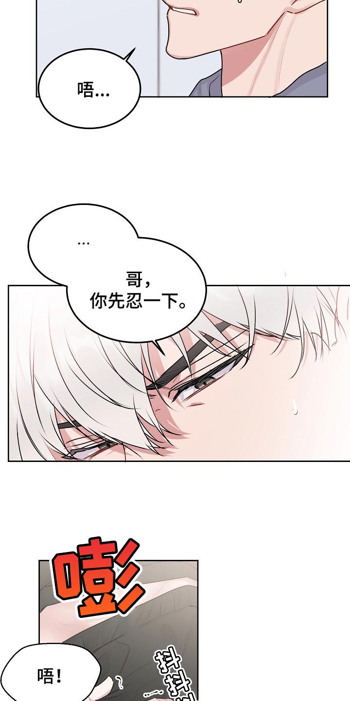 《大人别哭》漫画最新章节第52章：【第二季】不安免费下拉式在线观看章节第【15】张图片