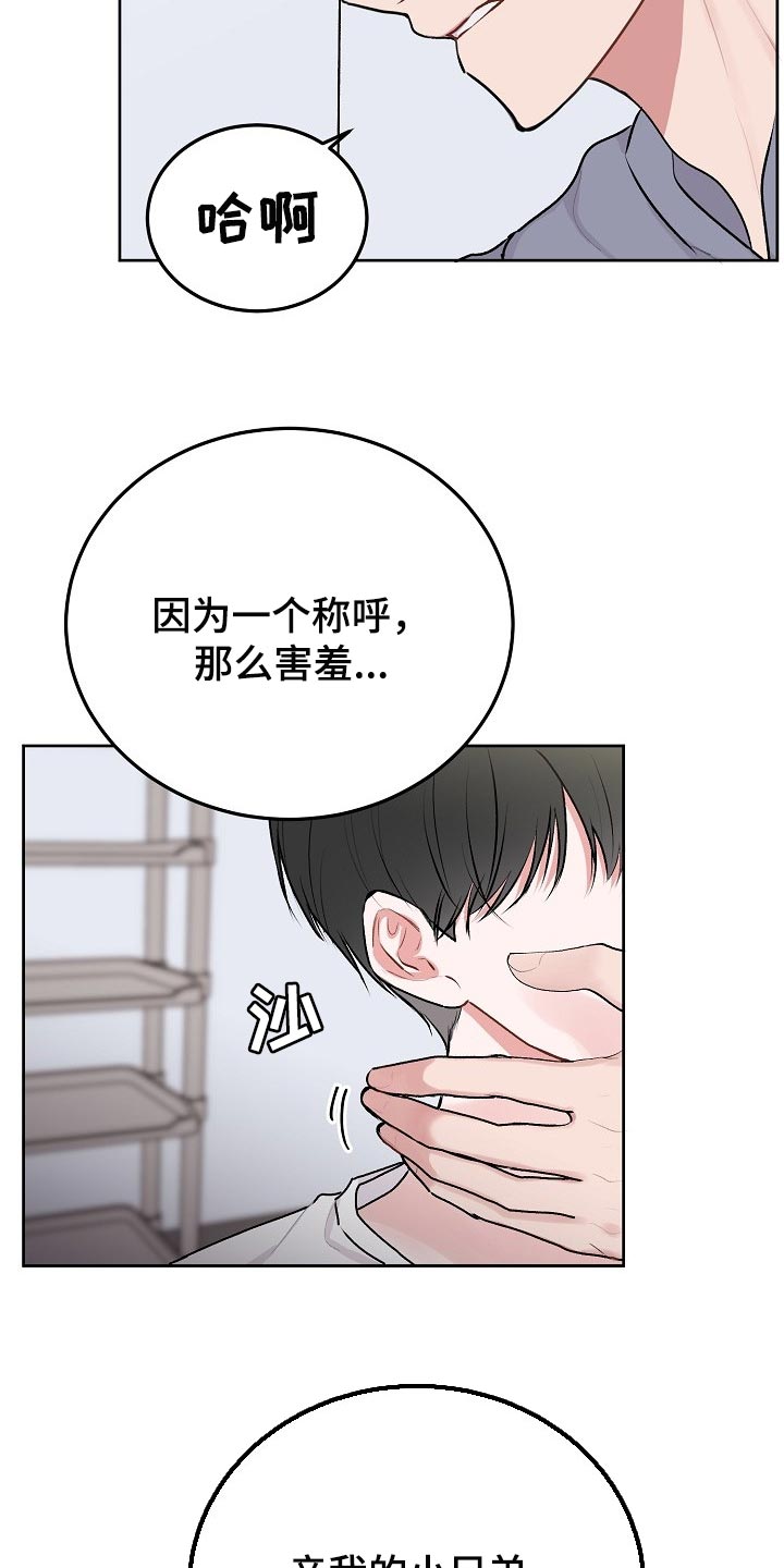 《大人别哭》漫画最新章节第52章：【第二季】不安免费下拉式在线观看章节第【19】张图片