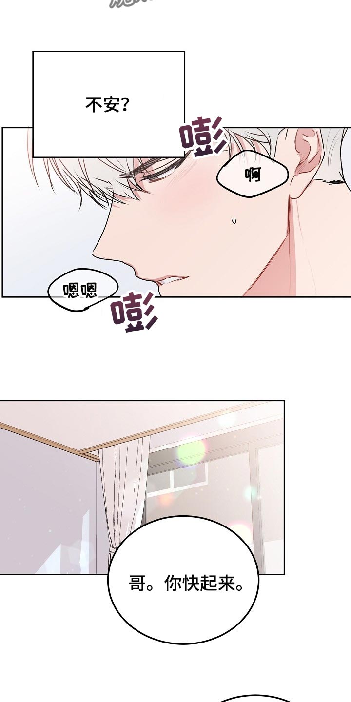 《大人别哭》漫画最新章节第52章：【第二季】不安免费下拉式在线观看章节第【4】张图片