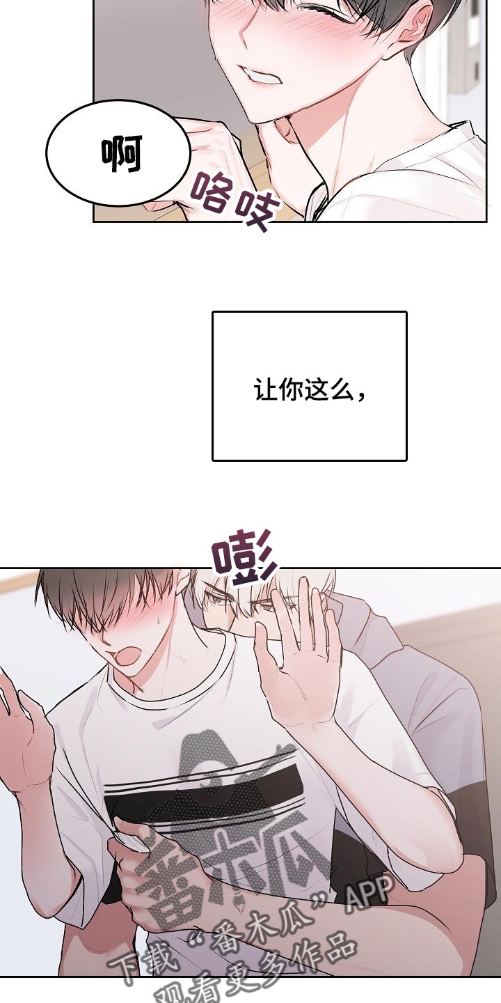 《大人别哭》漫画最新章节第52章：【第二季】不安免费下拉式在线观看章节第【5】张图片