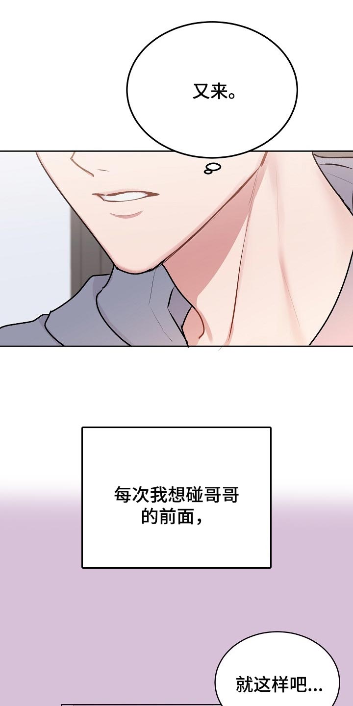 《大人别哭》漫画最新章节第52章：【第二季】不安免费下拉式在线观看章节第【8】张图片