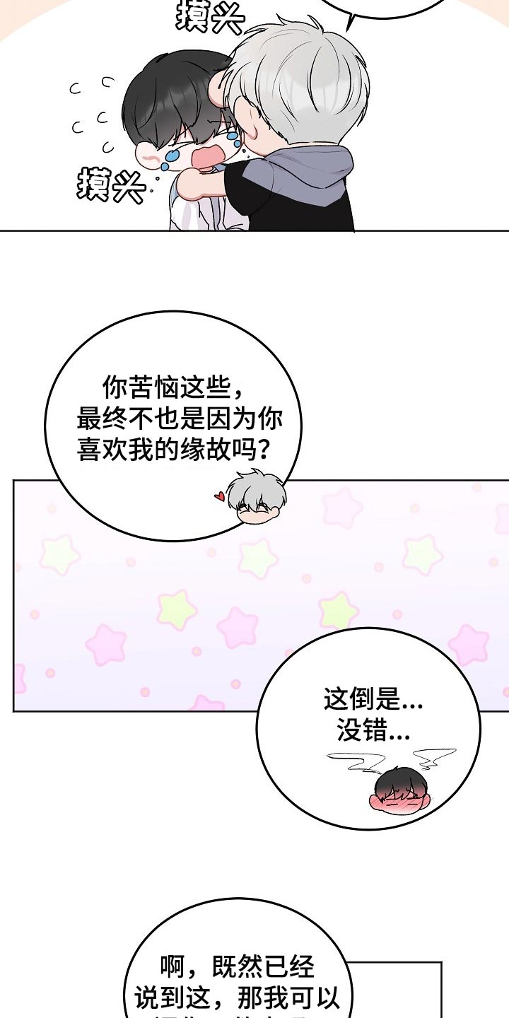 《大人别哭》漫画最新章节第59章：【第二季】苦恼免费下拉式在线观看章节第【8】张图片