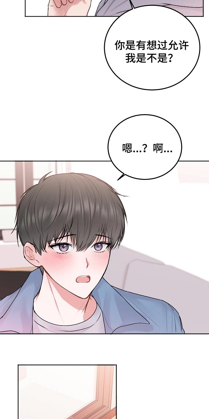 《大人别哭》漫画最新章节第59章：【第二季】苦恼免费下拉式在线观看章节第【3】张图片