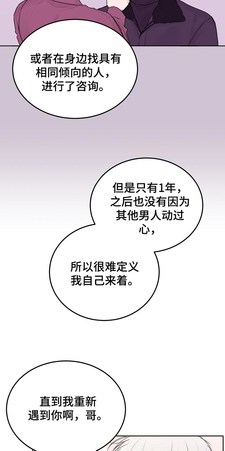 《大人别哭》漫画最新章节第59章：【第二季】苦恼免费下拉式在线观看章节第【13】张图片