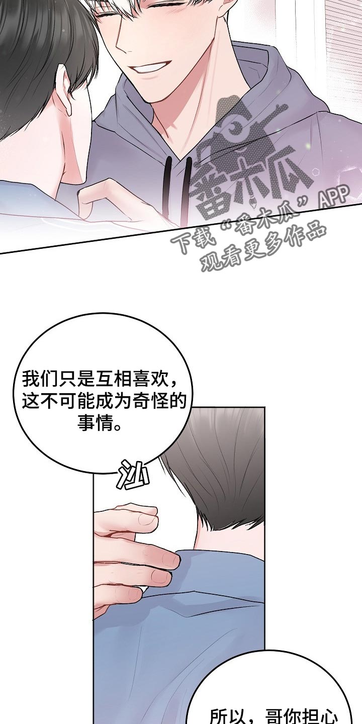 《大人别哭》漫画最新章节第59章：【第二季】苦恼免费下拉式在线观看章节第【11】张图片