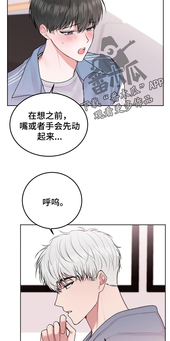 《大人别哭》漫画最新章节第59章：【第二季】苦恼免费下拉式在线观看章节第【4】张图片