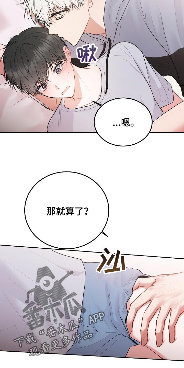 《大人别哭》漫画最新章节第60章：【第二季】绑住免费下拉式在线观看章节第【21】张图片