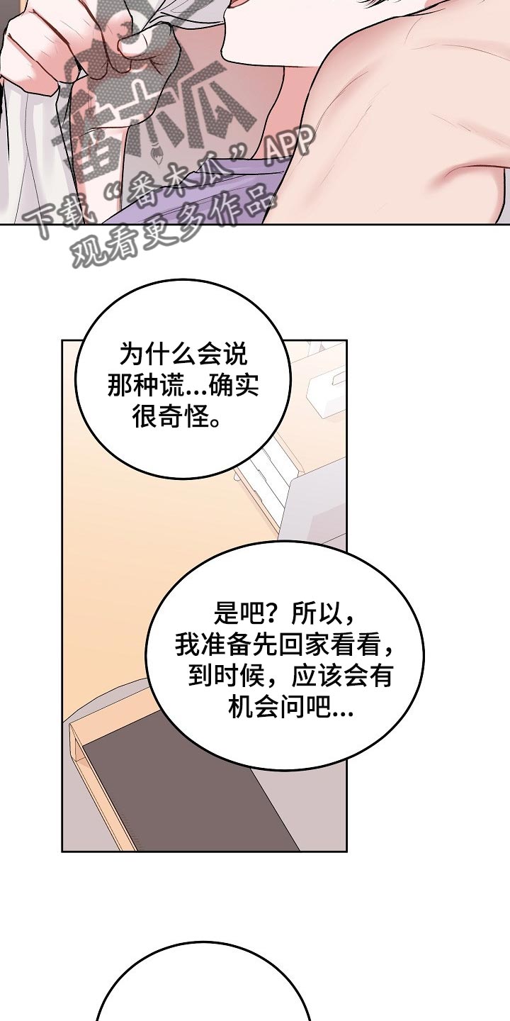 《大人别哭》漫画最新章节第63章：【第二季】回家看看免费下拉式在线观看章节第【5】张图片