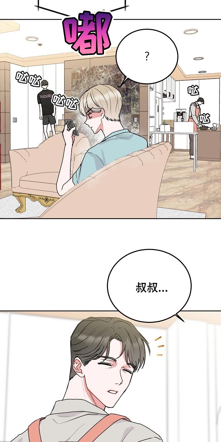 《大人别哭》漫画最新章节第65章：【第二季】不速之客免费下拉式在线观看章节第【9】张图片