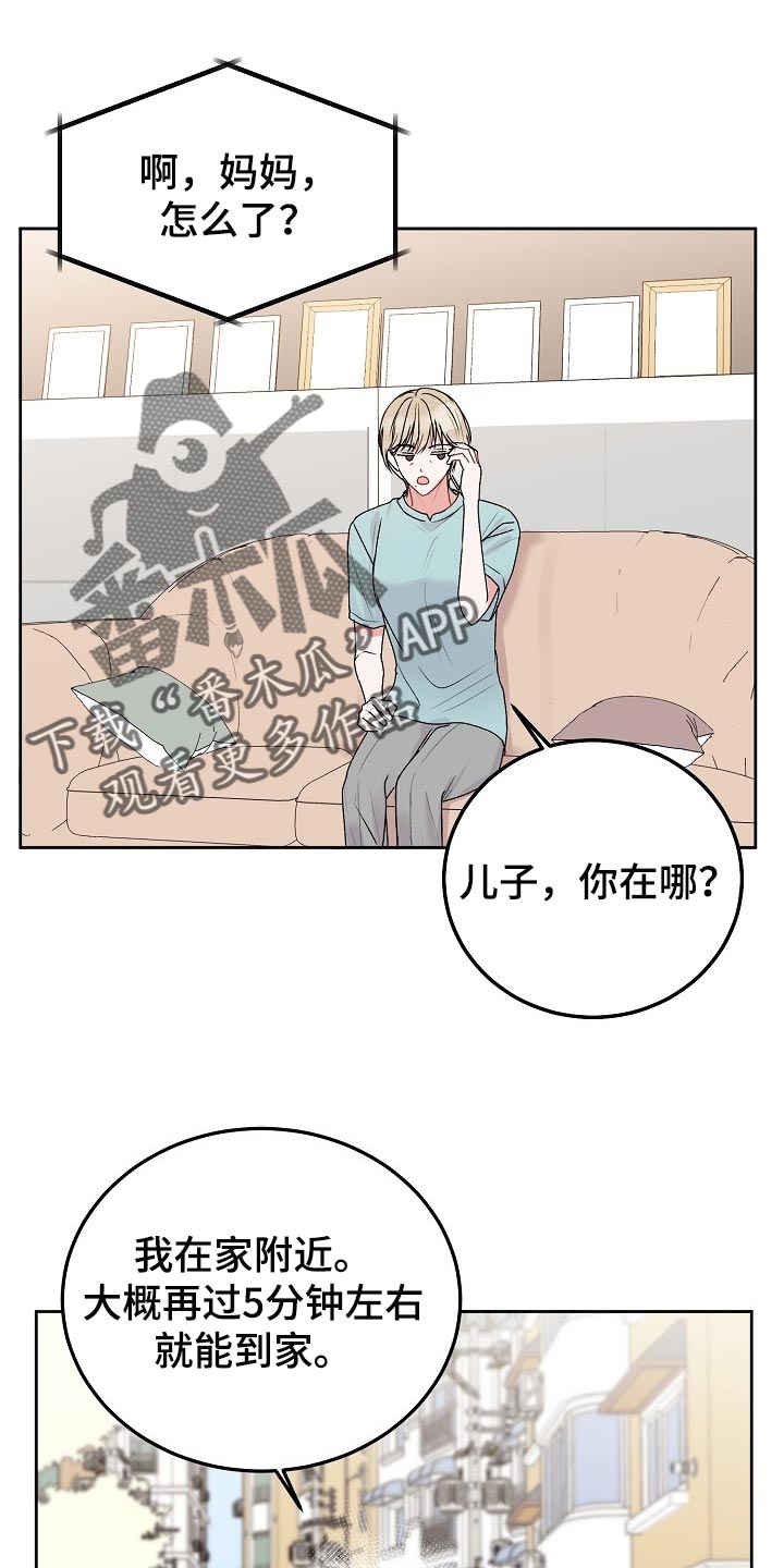 《大人别哭》漫画最新章节第65章：【第二季】不速之客免费下拉式在线观看章节第【12】张图片