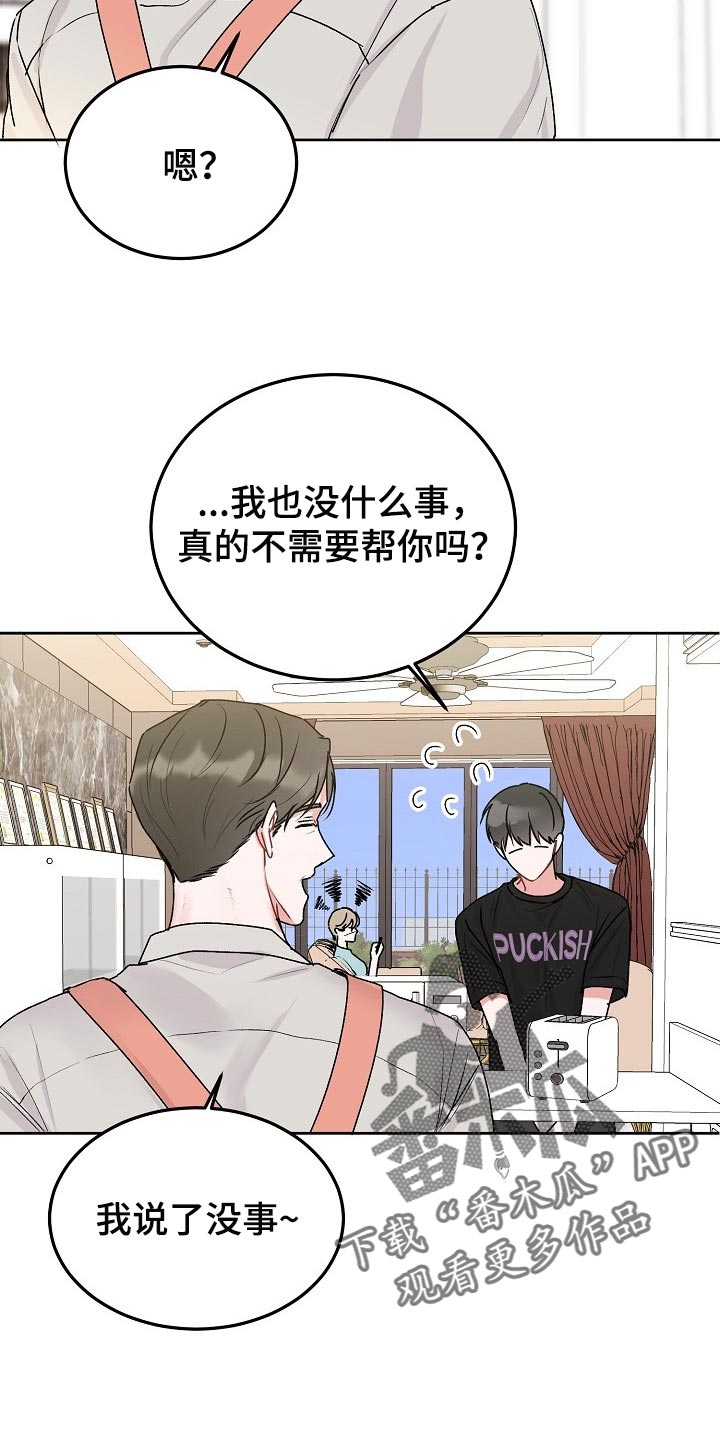 《大人别哭》漫画最新章节第65章：【第二季】不速之客免费下拉式在线观看章节第【8】张图片