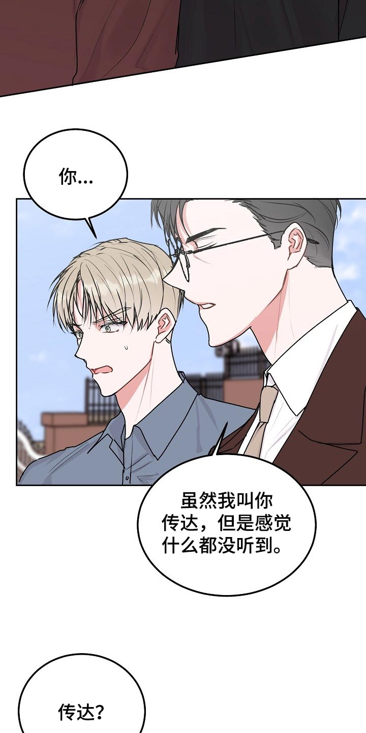 《大人别哭》漫画最新章节第66章：【第二季】传达免费下拉式在线观看章节第【16】张图片