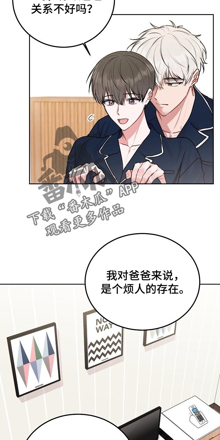 《大人别哭》漫画最新章节第68章：【第二季】如果不是玩笑免费下拉式在线观看章节第【14】张图片