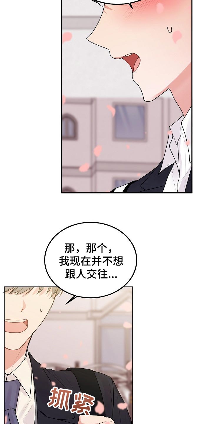 《大人别哭》漫画最新章节第68章：【第二季】如果不是玩笑免费下拉式在线观看章节第【4】张图片