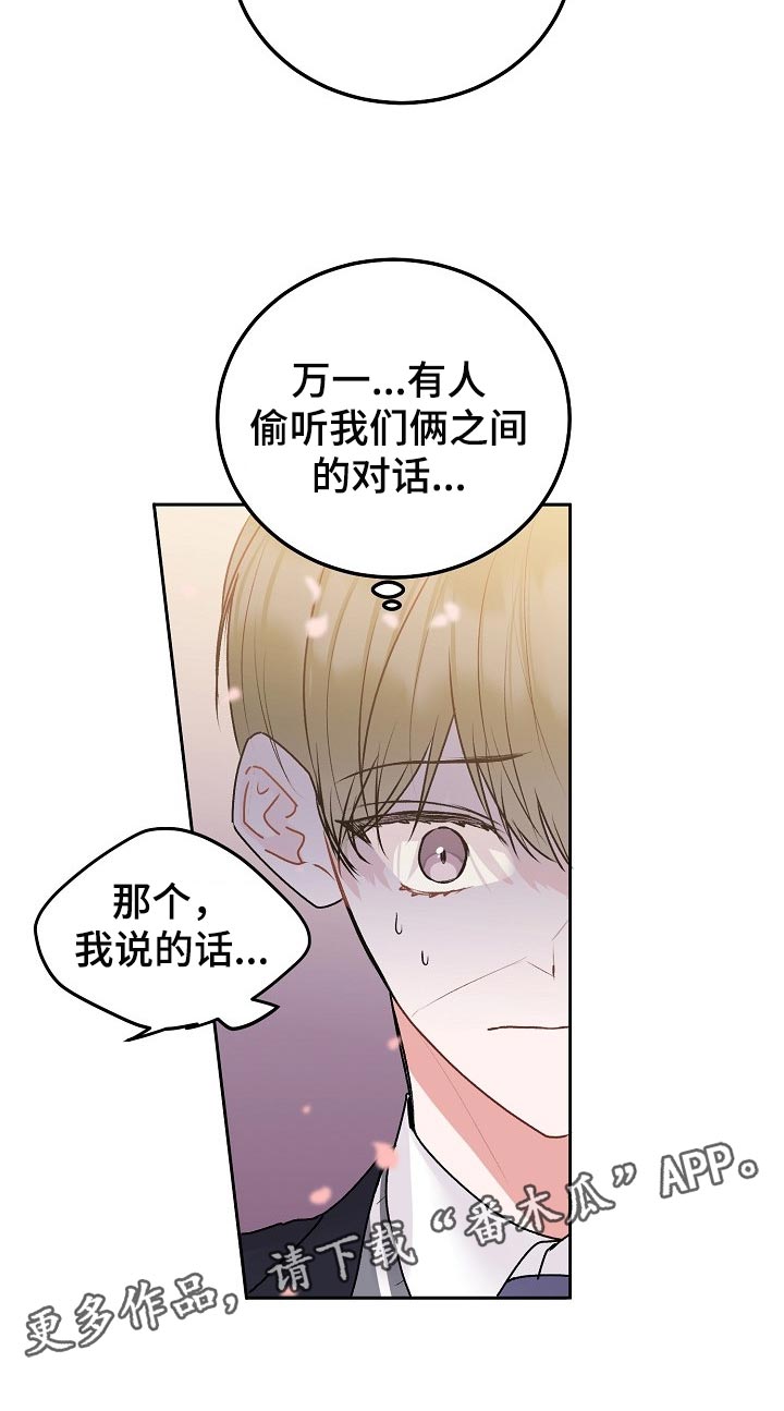 《大人别哭》漫画最新章节第68章：【第二季】如果不是玩笑免费下拉式在线观看章节第【1】张图片