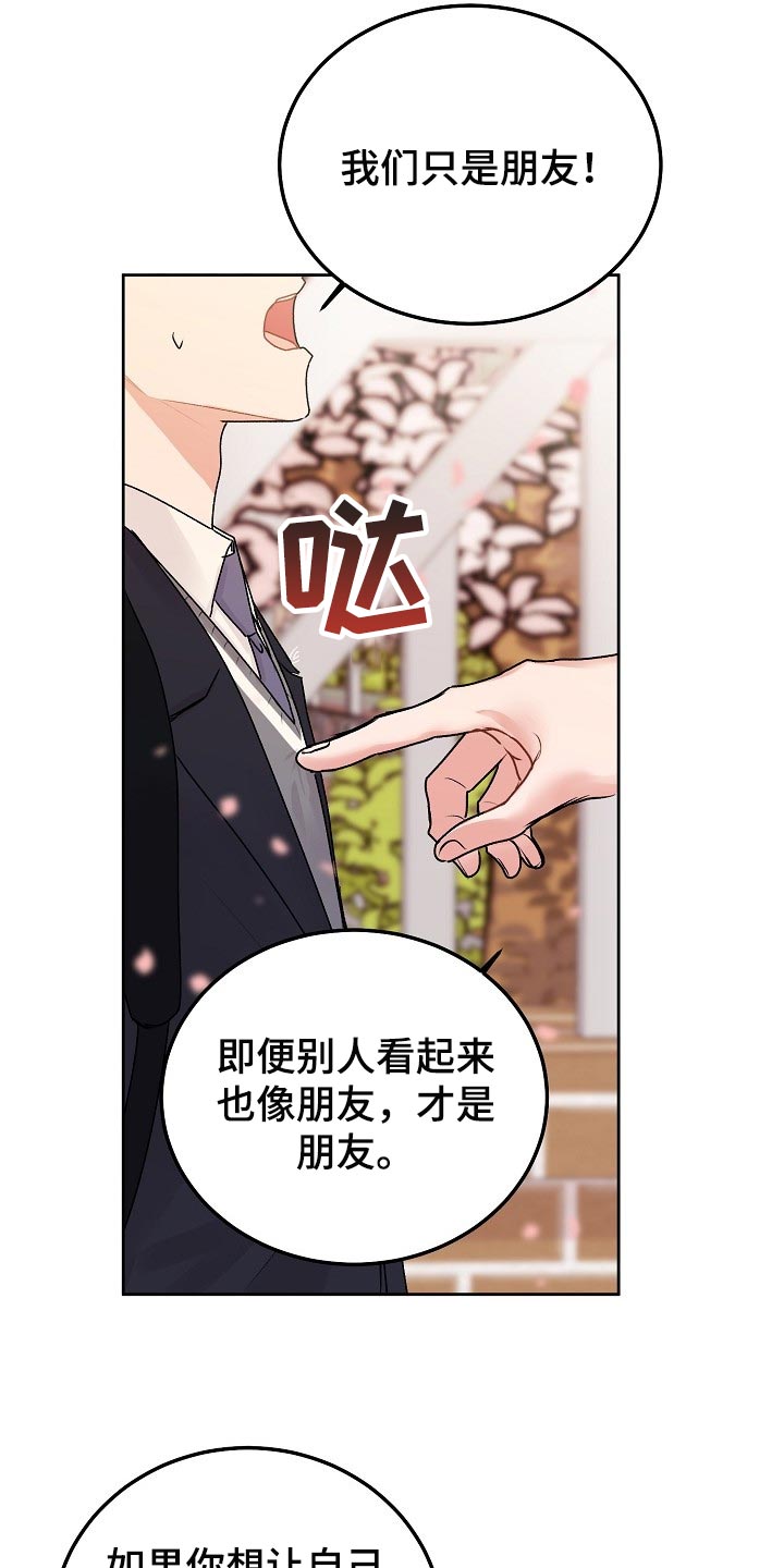 《大人别哭》漫画最新章节第69章：【第二季】我的朋友免费下拉式在线观看章节第【15】张图片