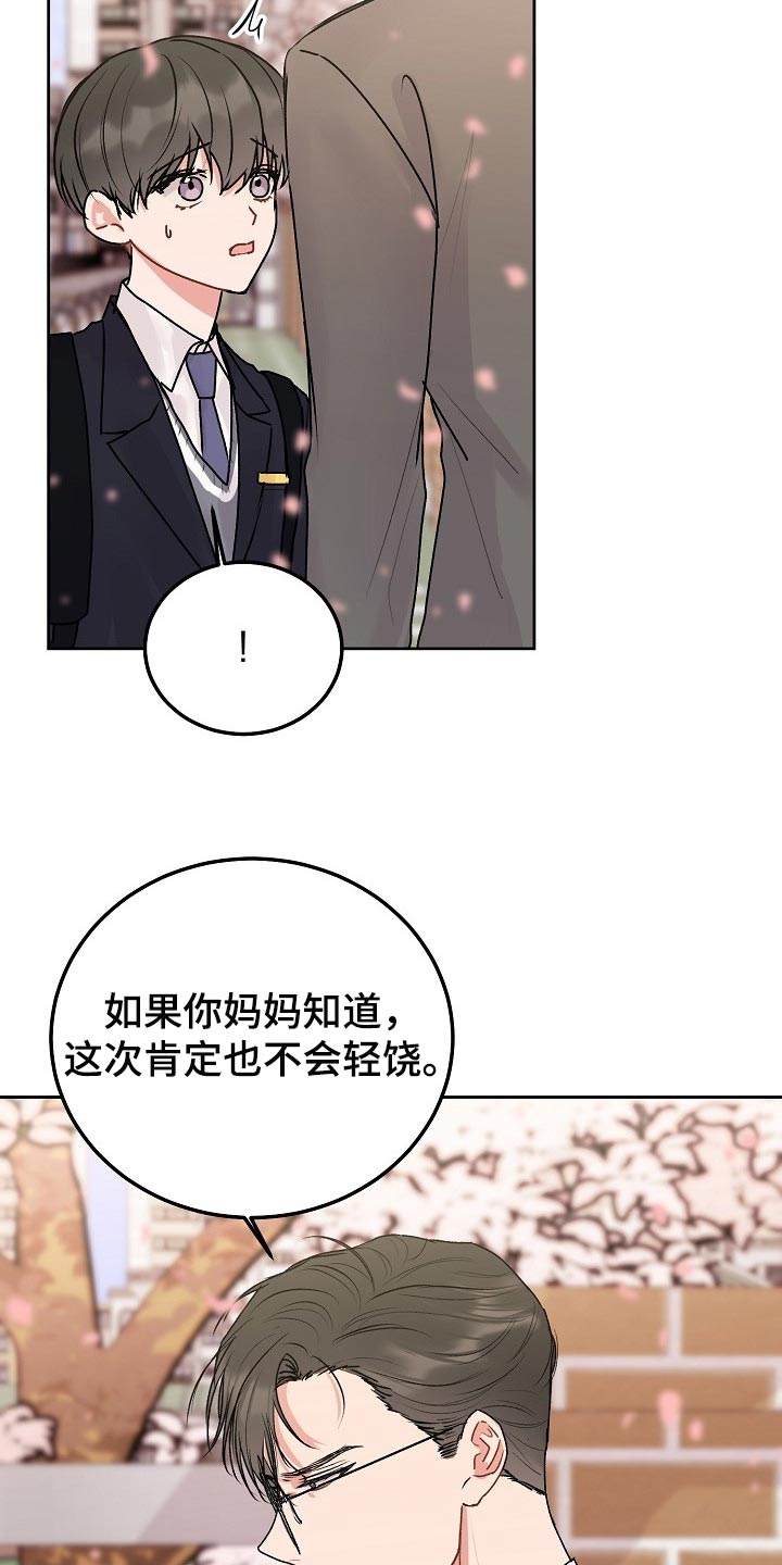 《大人别哭》漫画最新章节第69章：【第二季】我的朋友免费下拉式在线观看章节第【17】张图片