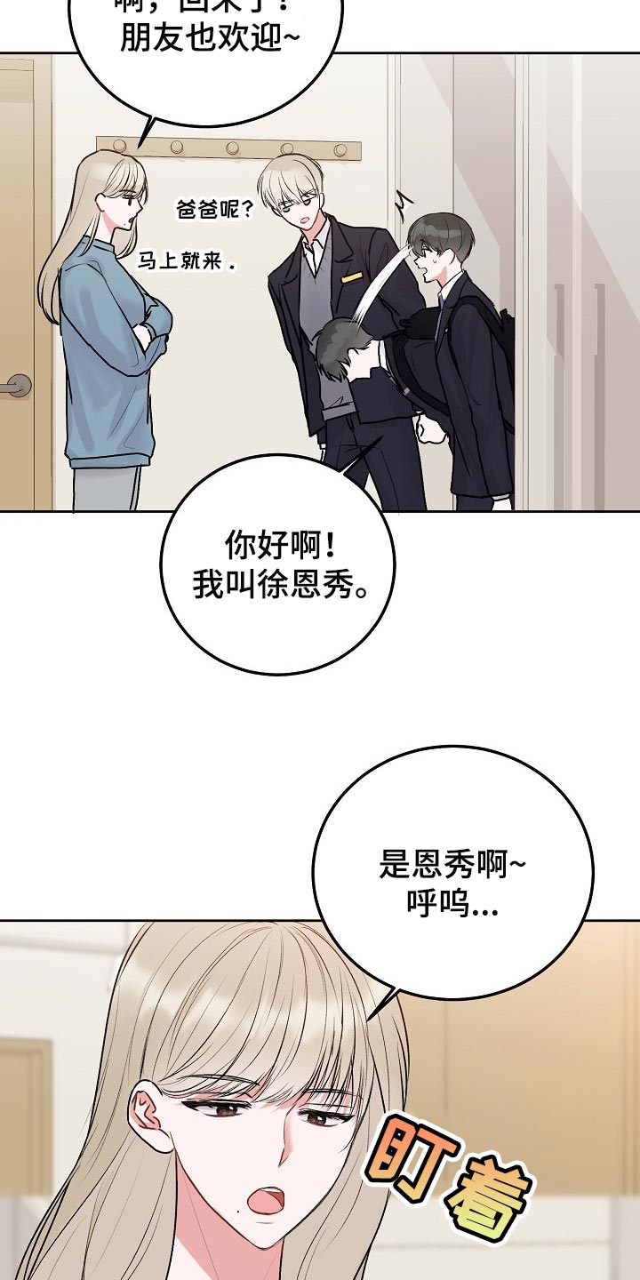 《大人别哭》漫画最新章节第69章：【第二季】我的朋友免费下拉式在线观看章节第【4】张图片