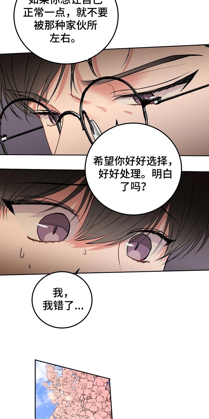 《大人别哭》漫画最新章节第69章：【第二季】我的朋友免费下拉式在线观看章节第【14】张图片