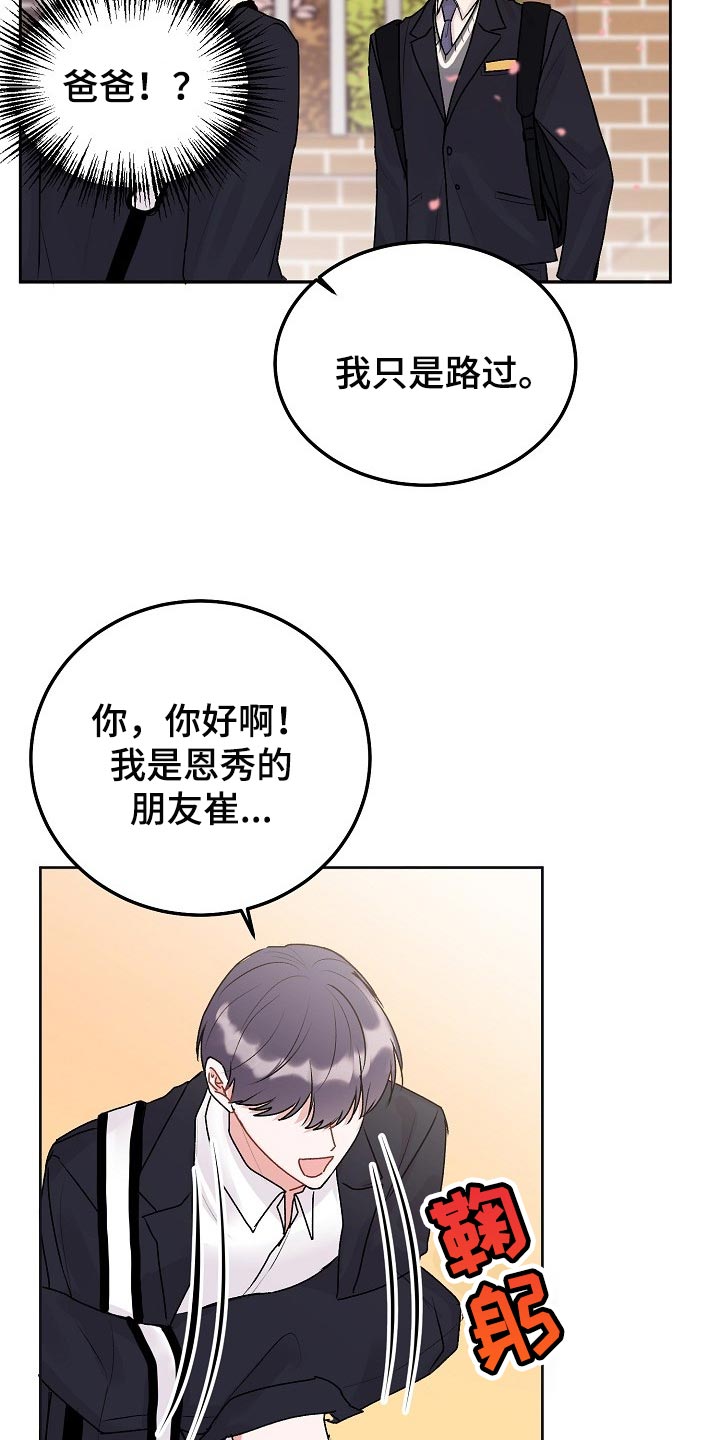 《大人别哭》漫画最新章节第69章：【第二季】我的朋友免费下拉式在线观看章节第【20】张图片