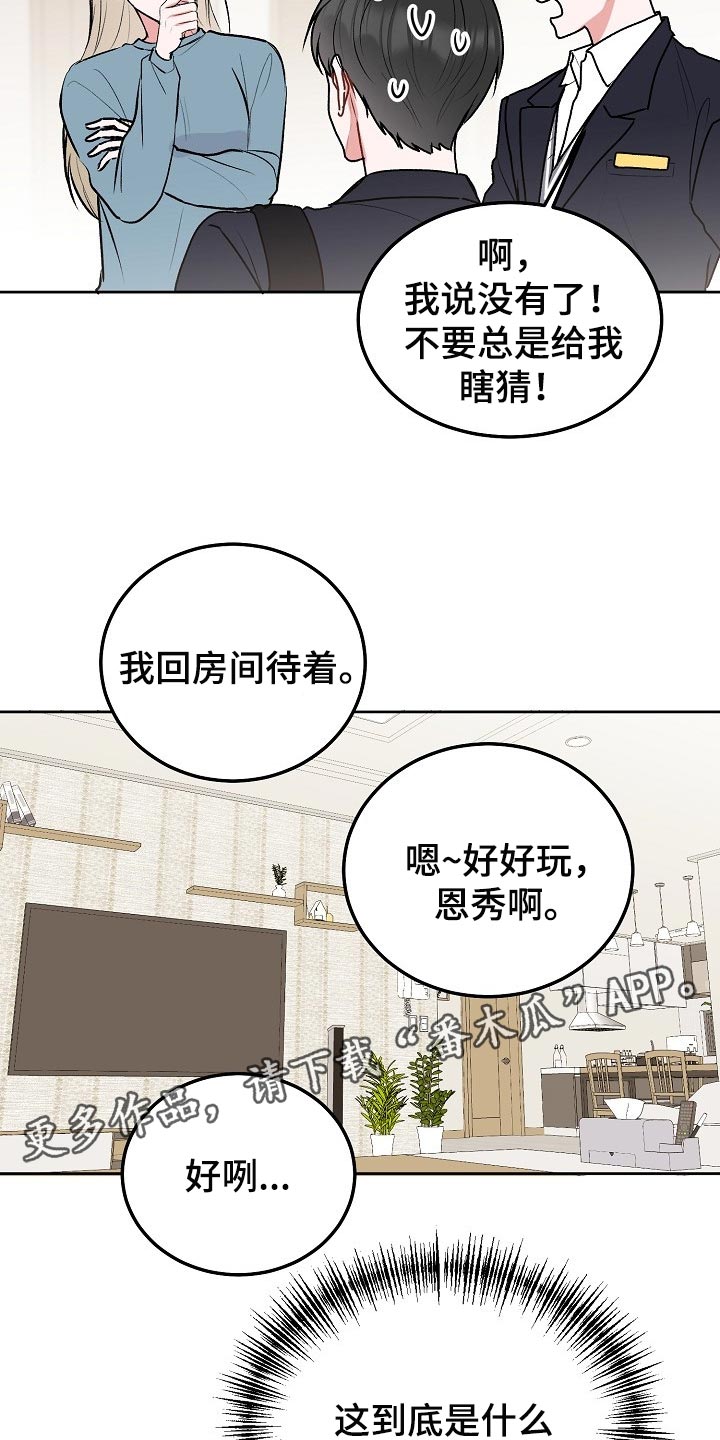 《大人别哭》漫画最新章节第69章：【第二季】我的朋友免费下拉式在线观看章节第【2】张图片