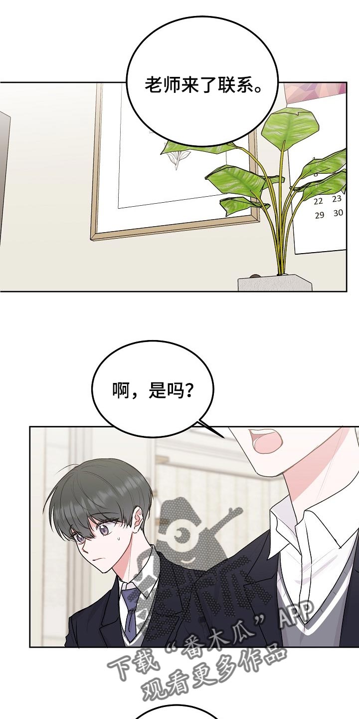 《大人别哭》漫画最新章节第70章：【第二季】顽固的人免费下拉式在线观看章节第【3】张图片