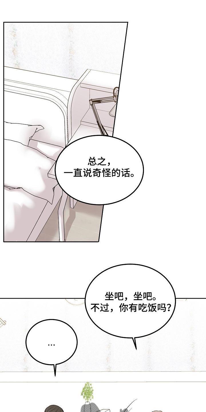 《大人别哭》漫画最新章节第70章：【第二季】顽固的人免费下拉式在线观看章节第【20】张图片