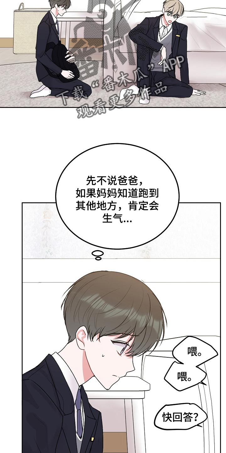 《大人别哭》漫画最新章节第70章：【第二季】顽固的人免费下拉式在线观看章节第【19】张图片