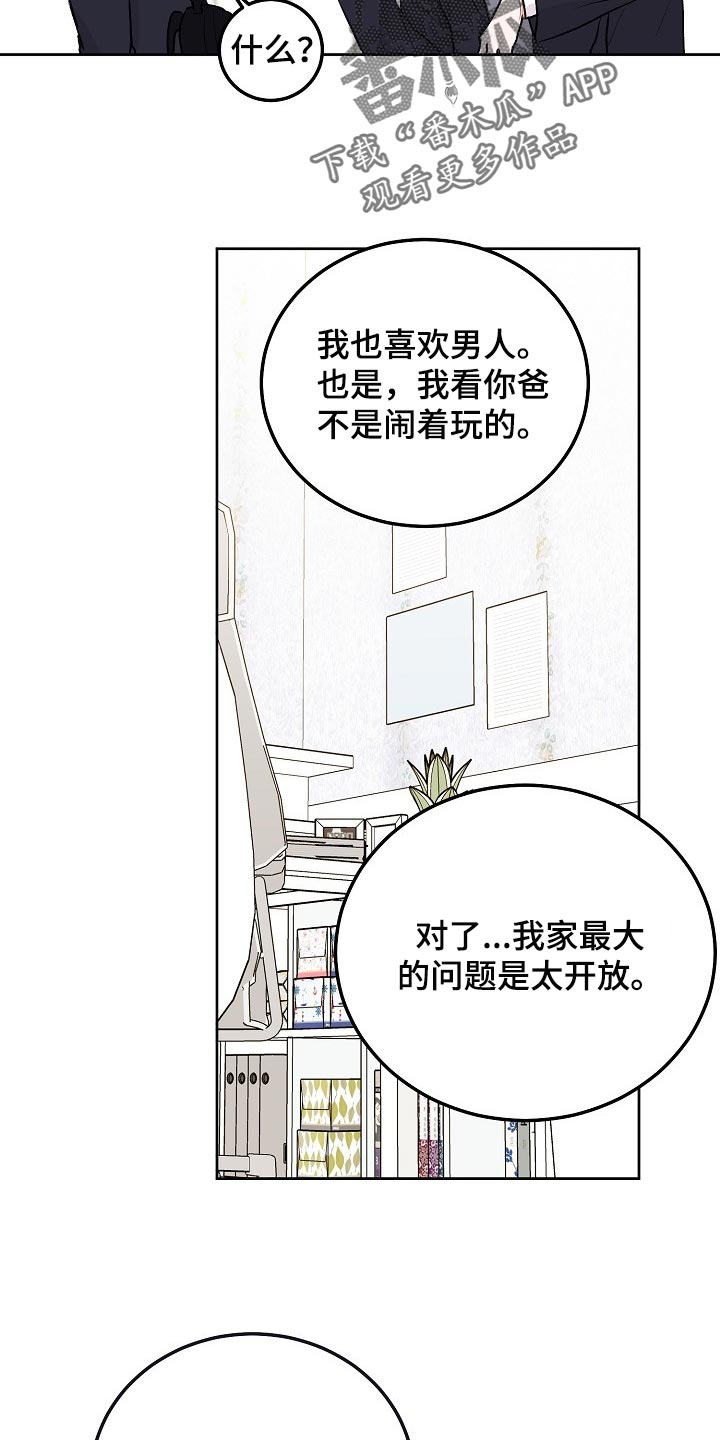 《大人别哭》漫画最新章节第70章：【第二季】顽固的人免费下拉式在线观看章节第【10】张图片